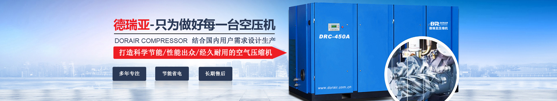 德瑞亞空壓機，中國高品質空壓機倡導者